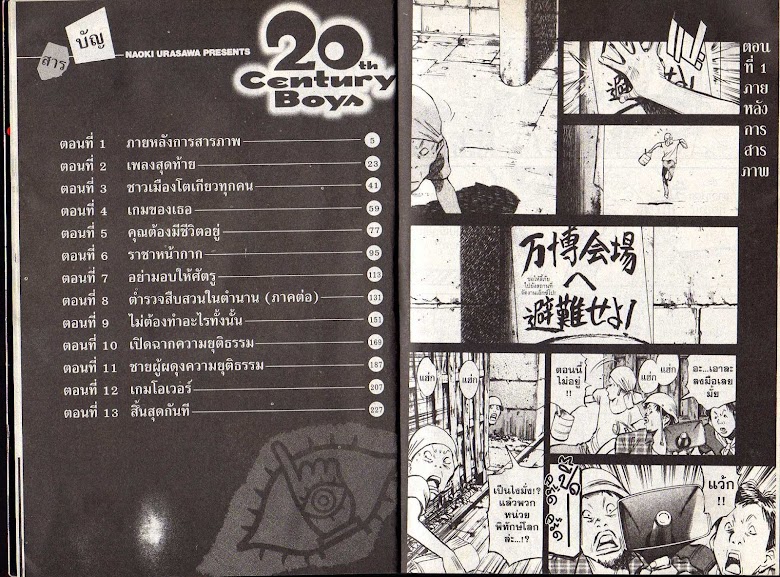 20th Century Boys - หน้า 1