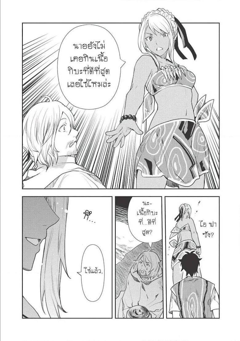 Isekai Ryouridou - หน้า 14