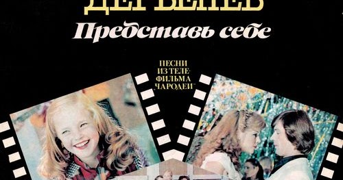 крылатов чародеи песни