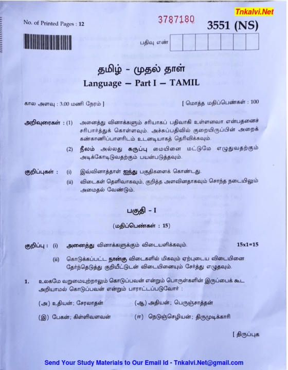 10th Standard Public Exam September 2020 Original Question Paper
