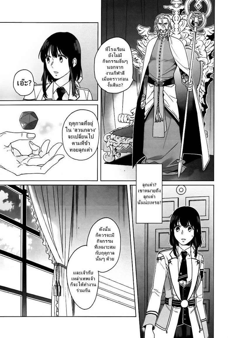 Kamigami no Asobi - หน้า 9