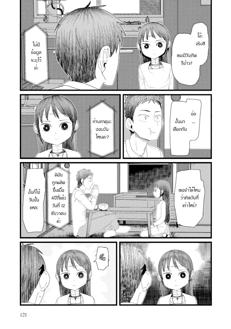 Boku No Tsuma Wa Kanjou Ga Nai - หน้า 11