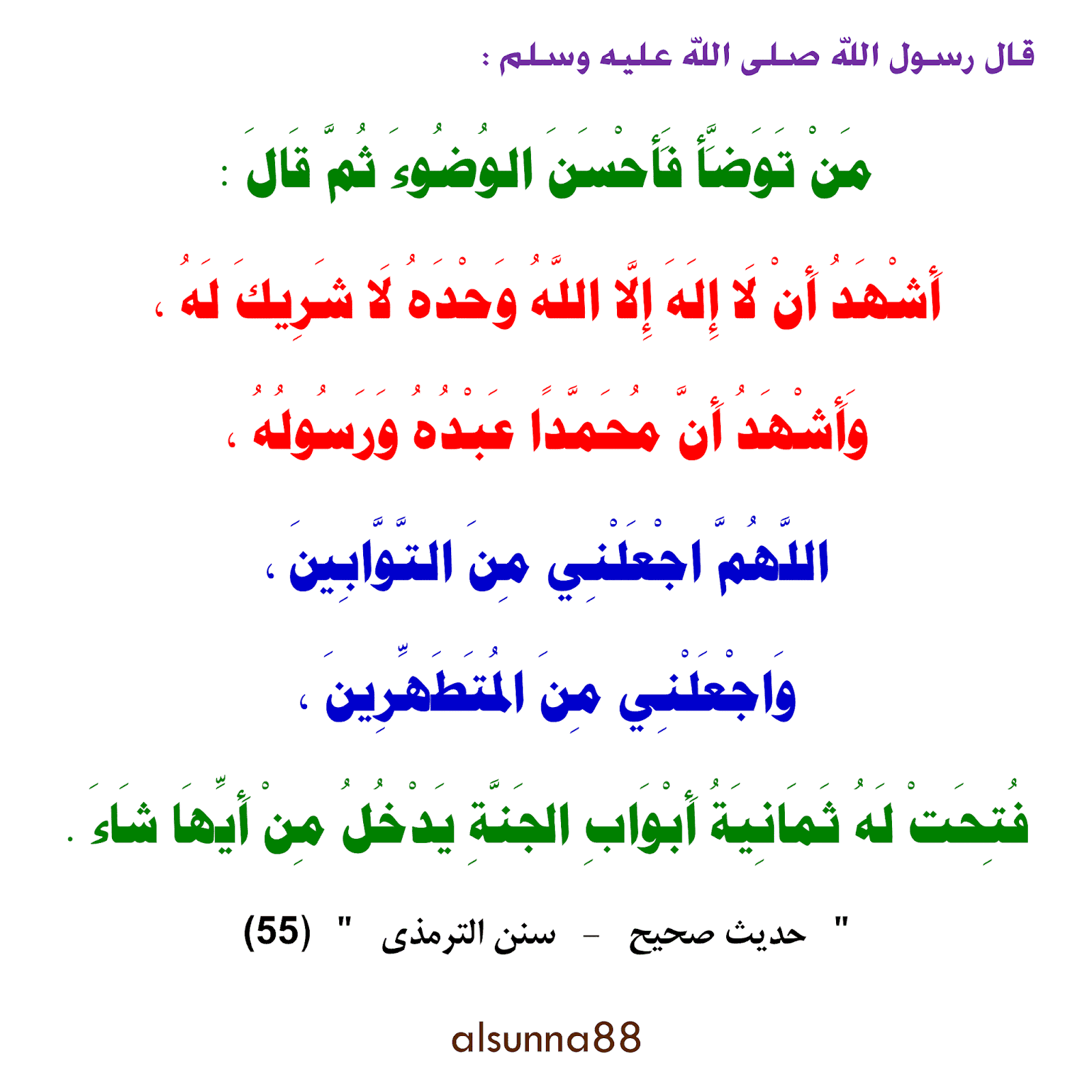 دعاء الوضوء أذكار الوضوء,دعاء يقال مع الوضوء - دعاء وأذكار