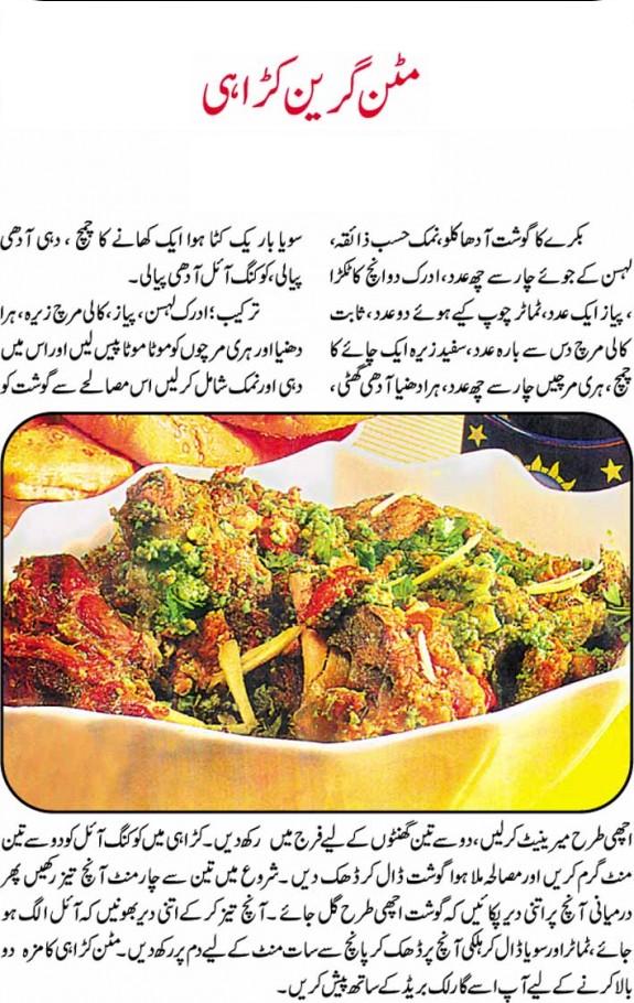 Coking Philospher Mutton Green Karahi Recipe In Urdu