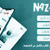 حمل دلوقتي قالب ناز naz الذي يبحث عنه الجميع حمل دلوقتي قالب ناز naz الذي يبحث عنه الجميع