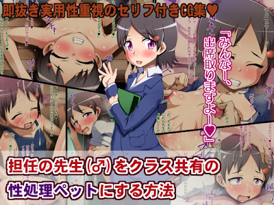 担任の先生(♂)をクラス共有の性処理ペットにする方法 (ポップシップ)