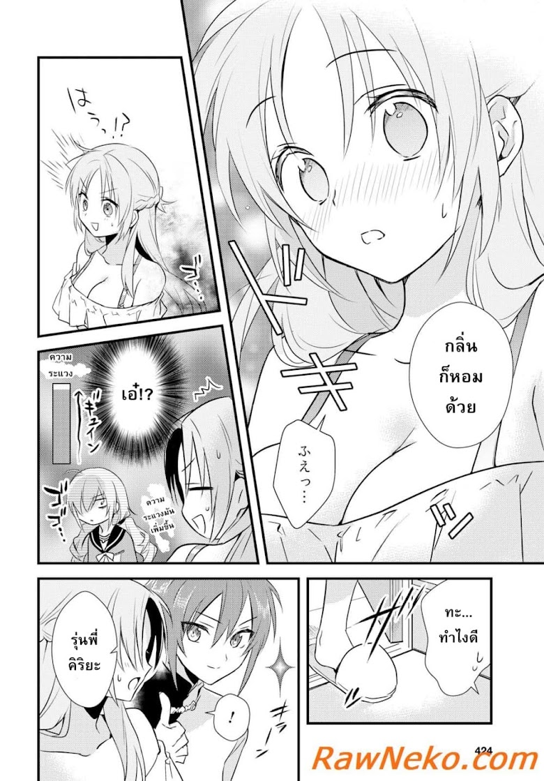 Megami-ryou no Ryoubo-kun - หน้า 14