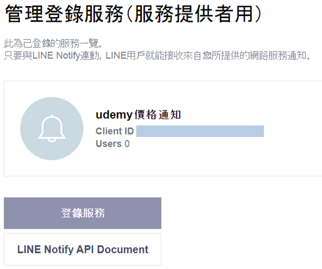 [Python爬蟲教學]Python網頁爬蟲結合LINE Notify打造自動化訊息通知服務