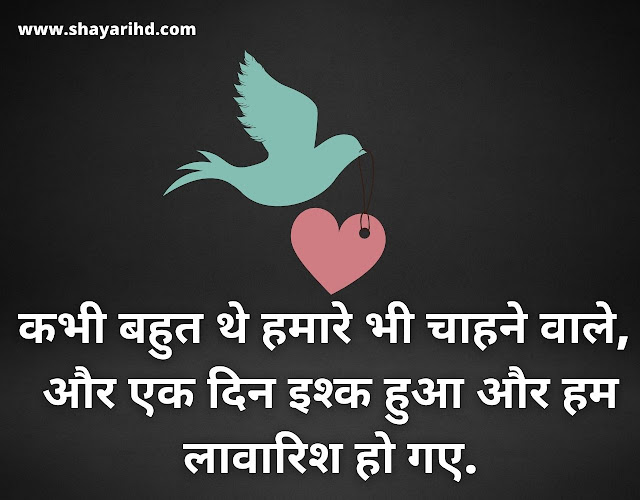 Love Shayari 2021, Latest Love Shayari in Hindi, True Love Status