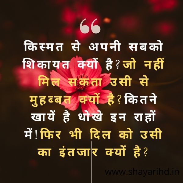 Heart Broken Love shayari in Hindi