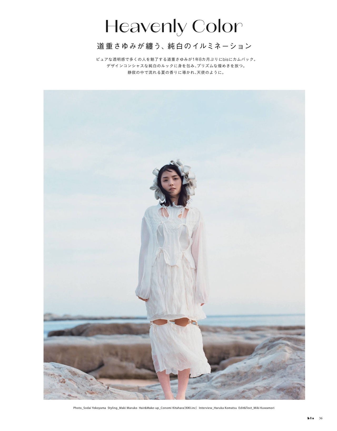 Sayumi Michishige 道重さゆみ, BIS Magazine 2021.07