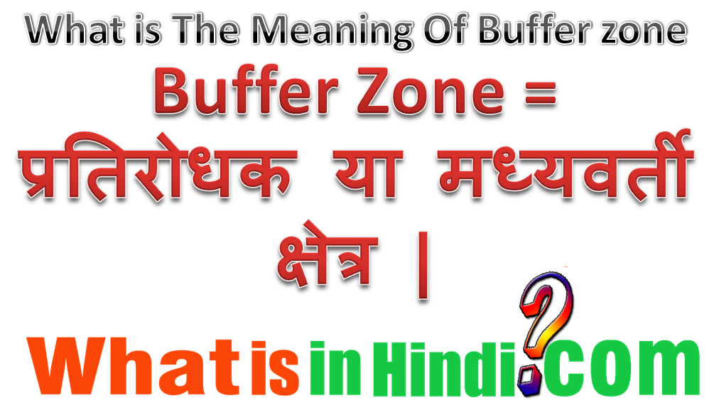 Buffer Zone का मतलब क्या होता है What is the meaning of Buffer Zone