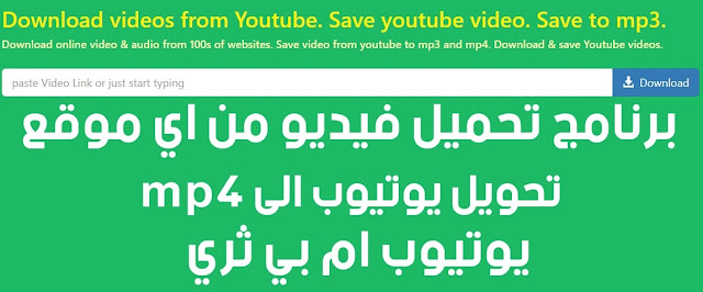 التحميل من اليوتيوب بدون برامج بصيغة mp4