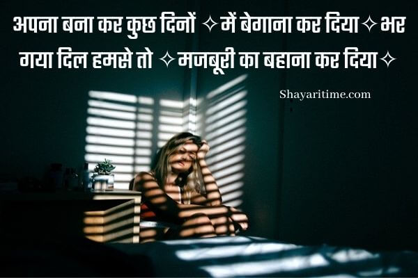 breakup shayari