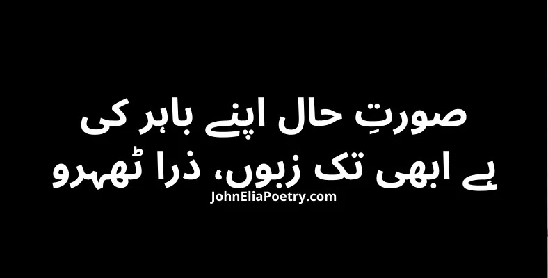 surat_e_ haal apne bahar ki John Elia surat_e_ haal apne bahar ki John Elia