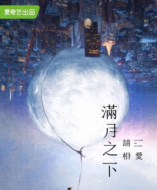 Me, Myself, Books and Movies Love Under the Full Moon / Man Yue Zhi Xia Qing Xiang Ai
