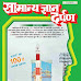 DOWNLOAD SAMANYAGYAN DARPAN FEBRUARY 2018 [HINDI EDITION]