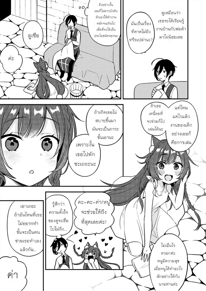Isekai de Kojiin wo Hiraita kedo, Naze ka Darehitori Sudatou to Shinai Ken - หน้า 11