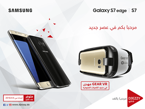 Prix Samsung Galaxy S7 et edge S7 en Algérie 1 Prix Samsung Galaxy S7 et edge S7 en Algérie 1
