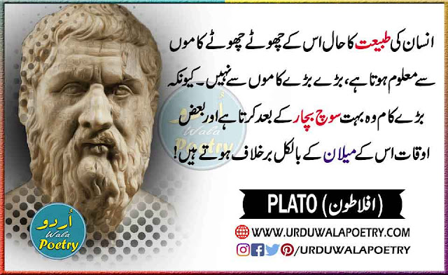 Plato Quote About Youth, Plato Quotes Hindi