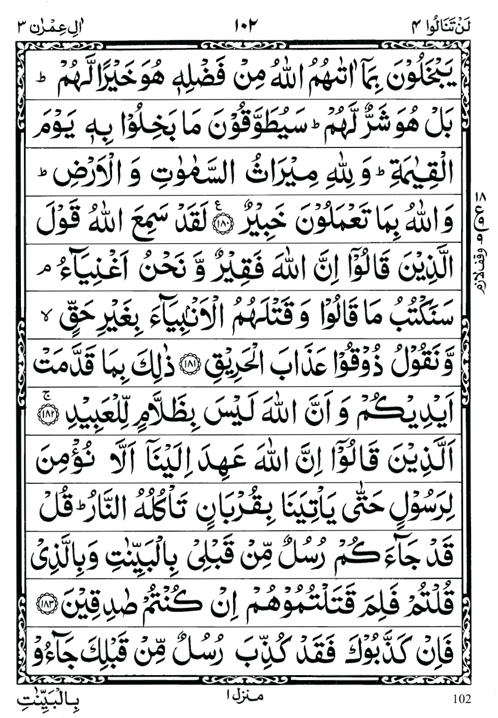 Quran Para 3 (lan tanalu) 3rd para Recite Online and PDF