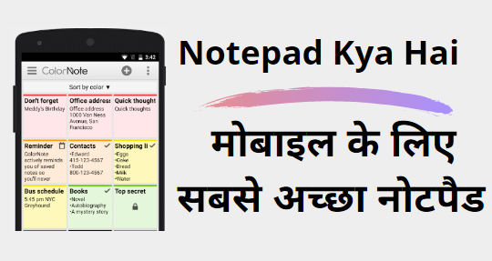 Mobile Ke Liye Notepad - Notepad Kya Hai