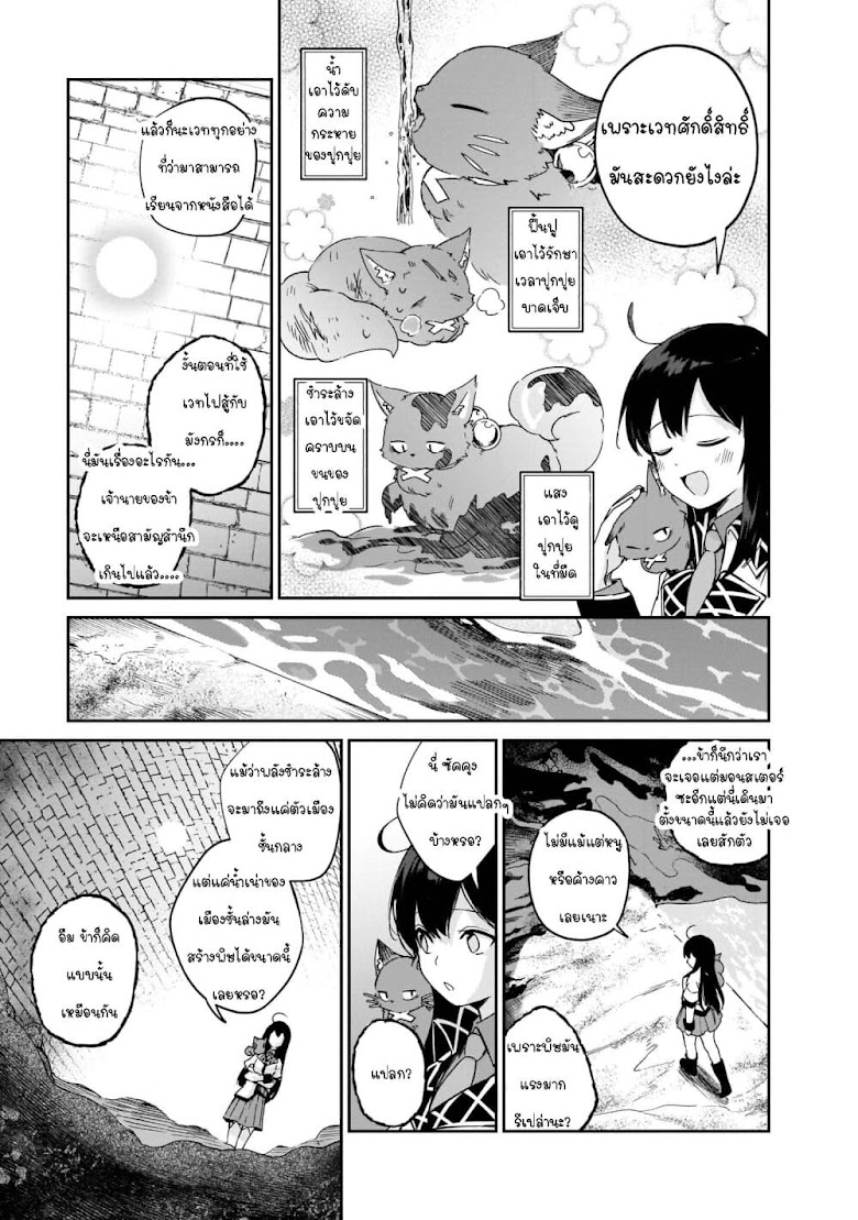 Seijo-sama? Iie, Toorisugari no Mamonotsukai Desu! ~Zettai Muteki no Seijo wa Mofumofu to Tabi wo Suru - หน้า 27