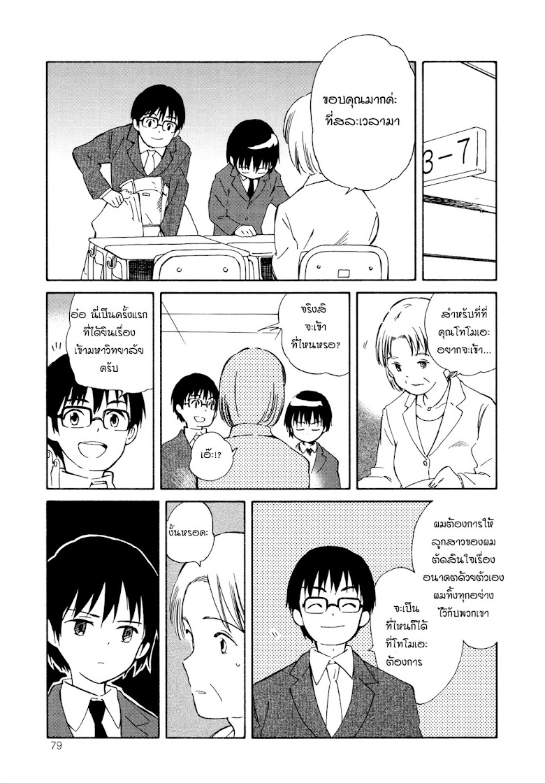 Sakana no miru yume - หน้า 10