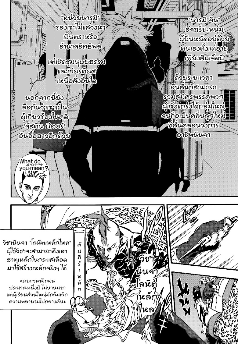 Tokyo Shinobi Squad พลพรรคนินจาโตเกียว - หน้า 42