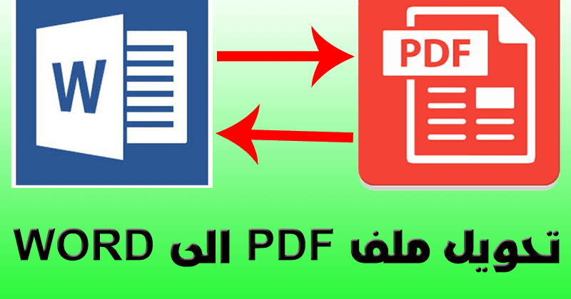 تحويل من pdf الى jpg