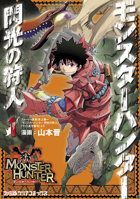 モンスターハンター 閃光の狩人 モンスターハンター 閃光の狩人 raw zip dl