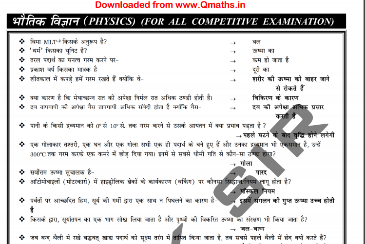 rrb ntpc physics questions in hindi