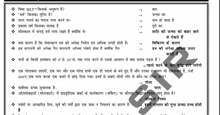 railway physics question in hindi