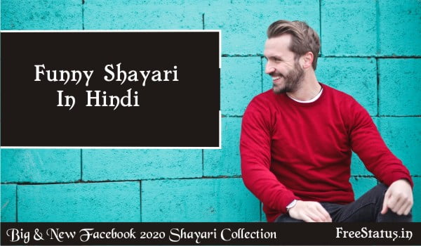 Funny-Shayari-In-Hindi