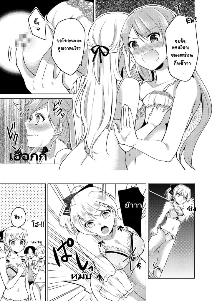 Ojou-sama wa Love Come no Shujinkou ni Naritai! - หน้า 16