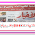 موعد ظهور نتيجة الثانوية العامة 2019 بالاسم ورقم الجلوس | بوابة الثانوية العامة | وإعلان الأوائل الأحد موعد ظهور نتيجة الثانوية العامة 2019 بالاسم ورقم الجلوس | بوابة الثانوية العامة | وإعلان الأوائل الأحد