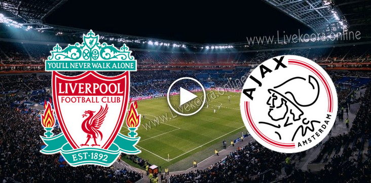 مشاهدة مباراة أياكس أمستردام وليفربول بث مباشر بتاريخ 21-10-2020 في دوري أبطال أوروبا مشاهدة مباراة أياكس أمستردام وليفربول بث مباشر بتاريخ 21-10-2020 في دوري أبطال أوروبا