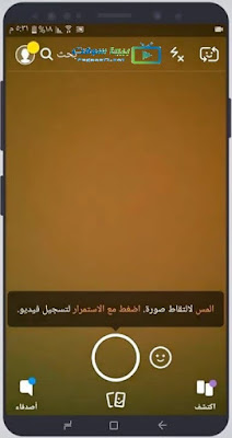 برنامج سناب شات بدون نت