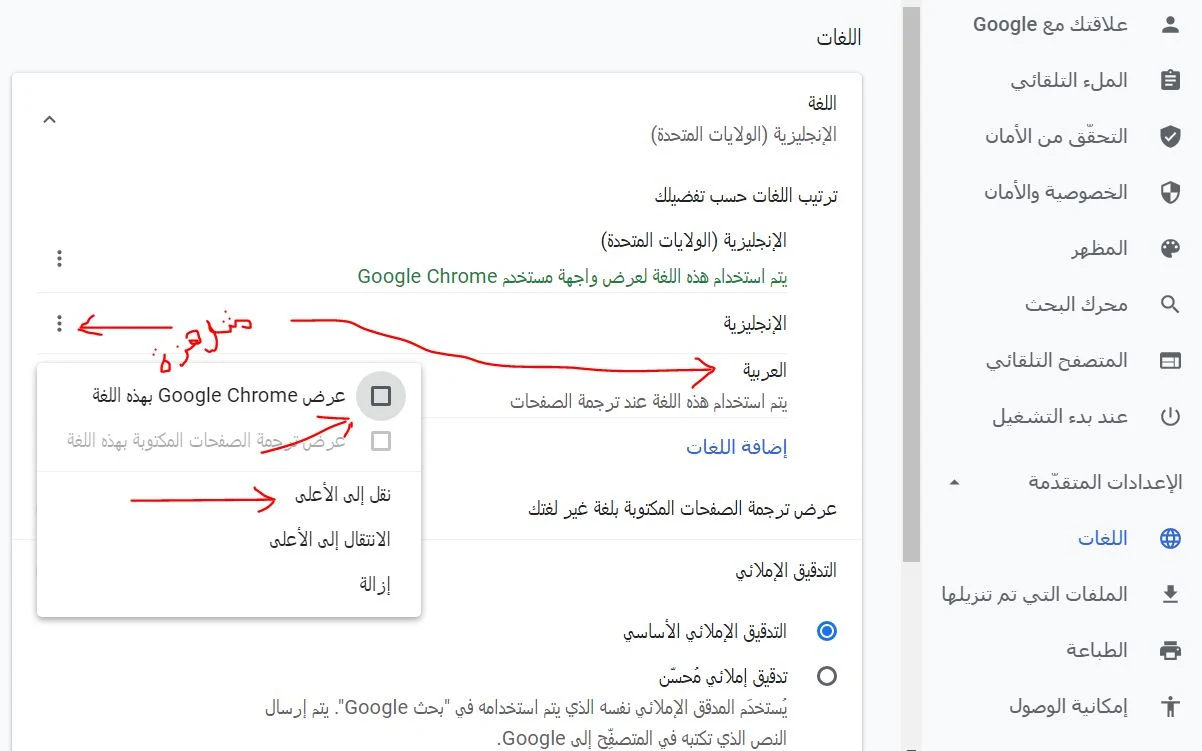 تغيير لغة جوجل كروم الى العربية