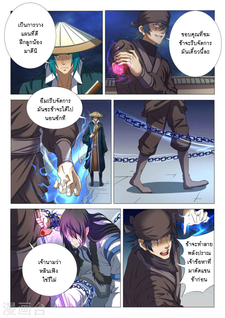 อ่านการ์ตูน God of Martial Arts 62 ภาพที่ 4