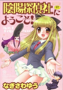 陰陽探偵社にようこそ! [Onmyou Tanteisha ni Youkoso!]