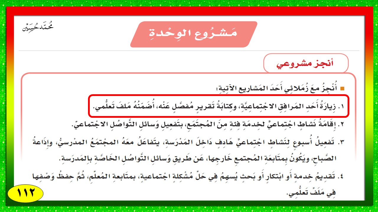 انجز مشروعي ثالث ابتدائي لغتي الوحده الثالثه