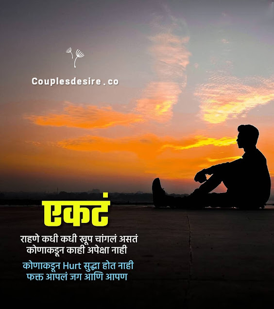 Featured image of post Alone Sad Status Marathi - See more of marathi sad status and love status on facebook.