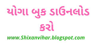 yoga book in gujarati