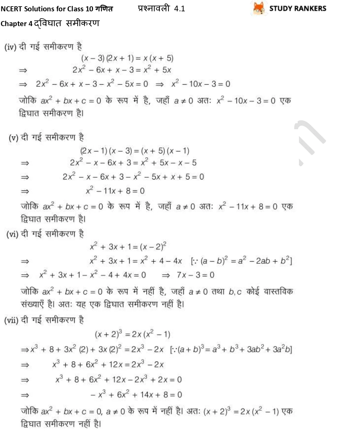 NCERT Solutions for Class 10 Maths Chapter 4 द्विघात समीकरण प्रश्नावली 4.1 Part 2