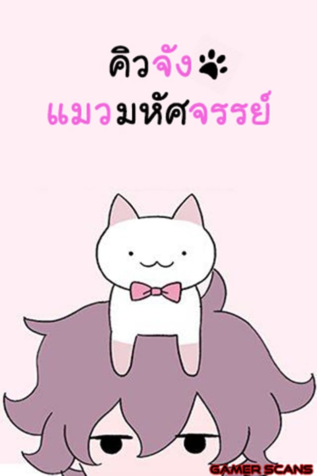 Wonder Cat Kyuu-chan - หน้า 1