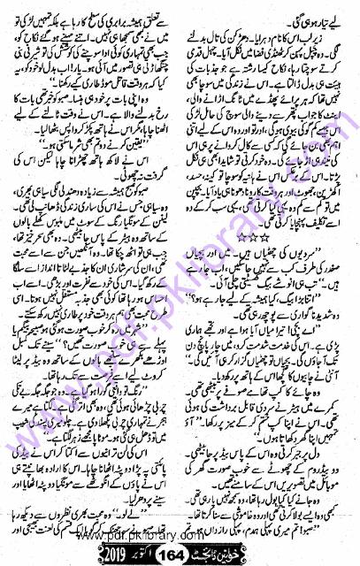 Ghubar E Safar By Shumaila Dilebad Khawateen Digest October 2019