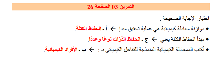 حل تمرين 3 صفحة 26 الفيزياء للسنة الثالثة متوسط - الجيل الثاني