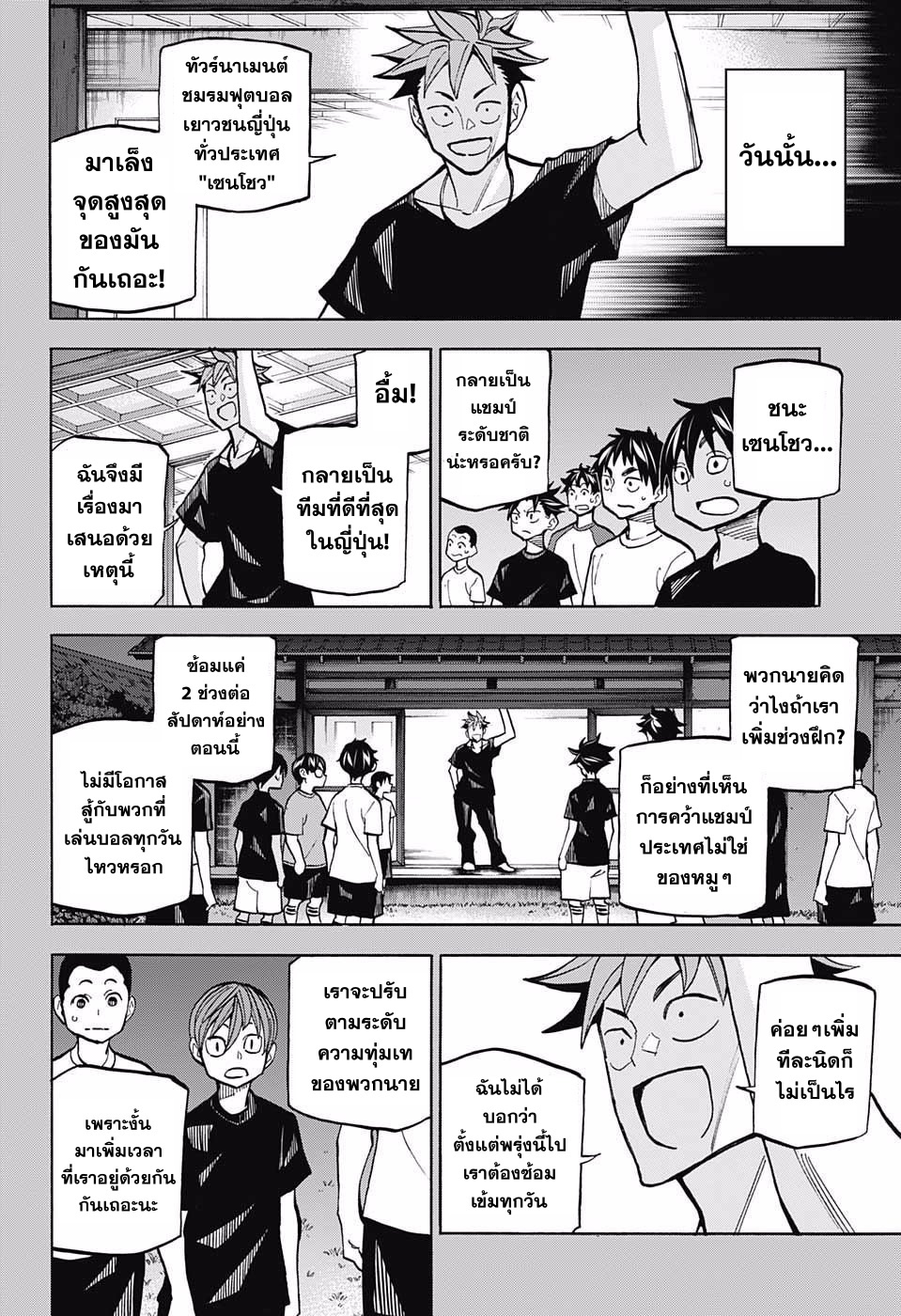 อ่านการ์ตูน Shudan! 12 ภาพที่ 2