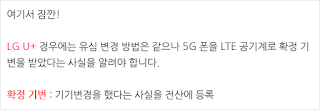 SKT KT LG 5G LTE 변경 4G 요금제 금 플랜으로 쓰는 방법 (갤럭시, 아이폰) 4